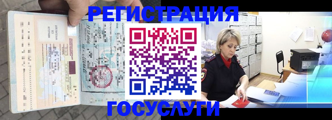 временная регистрация недорого в Северске