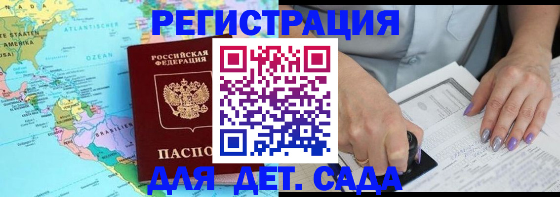 временная регистрация недорого в Северске