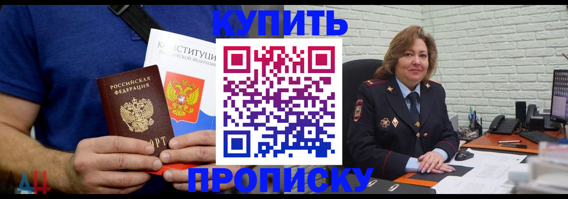 временная регистрация купить в Северске