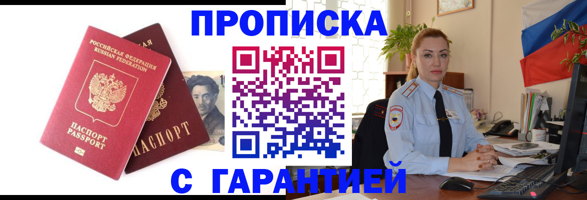 пропишу в квартире в Северске