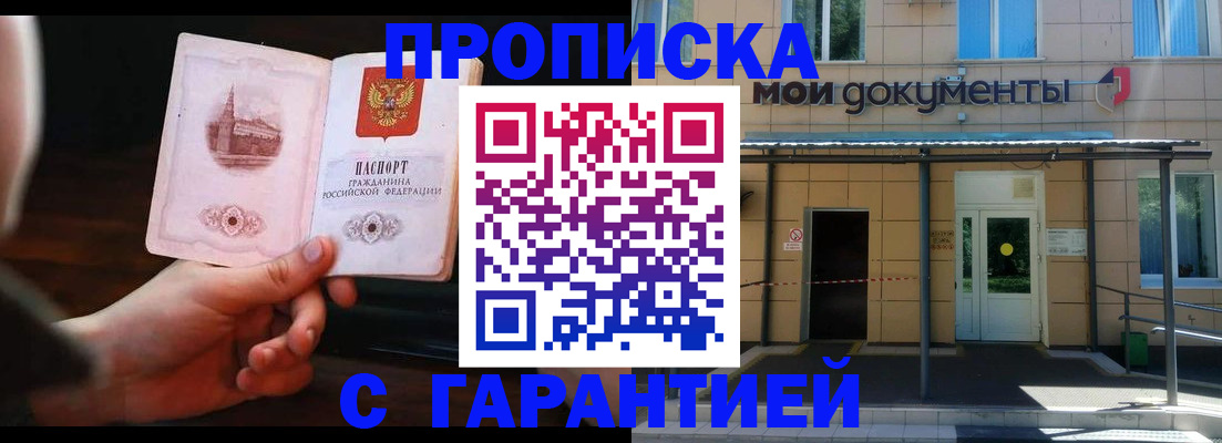 временная регистрация законно в Северске