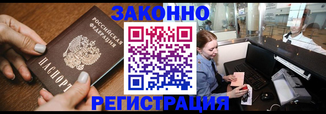 прописка для школы в Северске