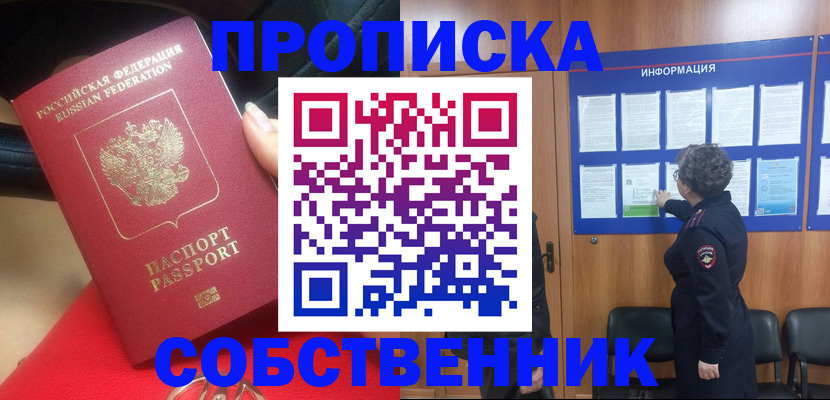 прописка для школы в Северске