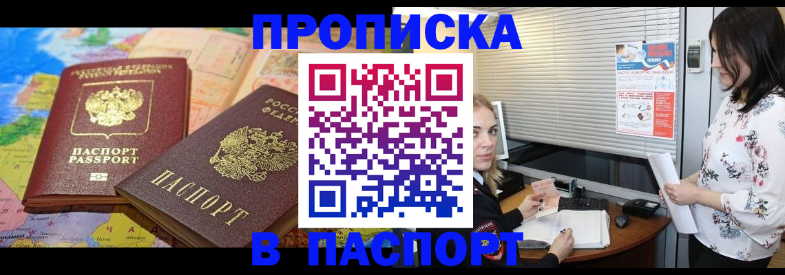 прописка паспорт в Северске