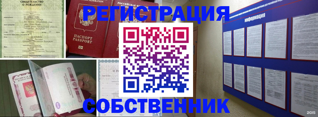 временная регистрация гарантия в Северске